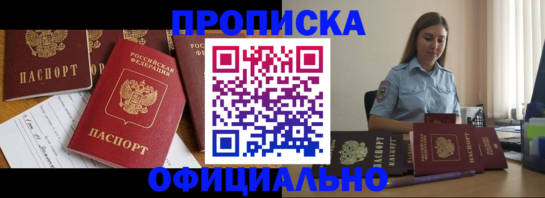 купить прописку в Дальнегорске