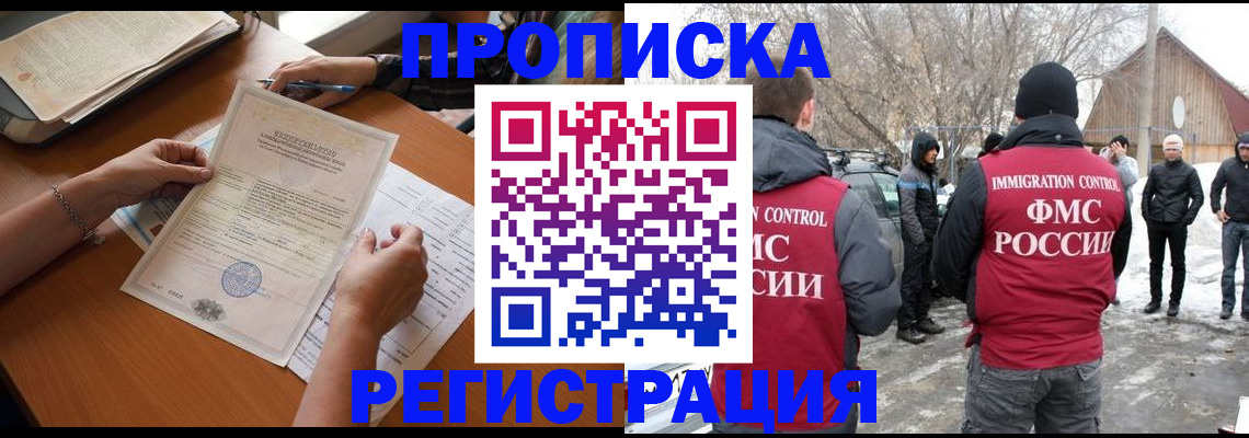 прописка штамп в Дальнегорске