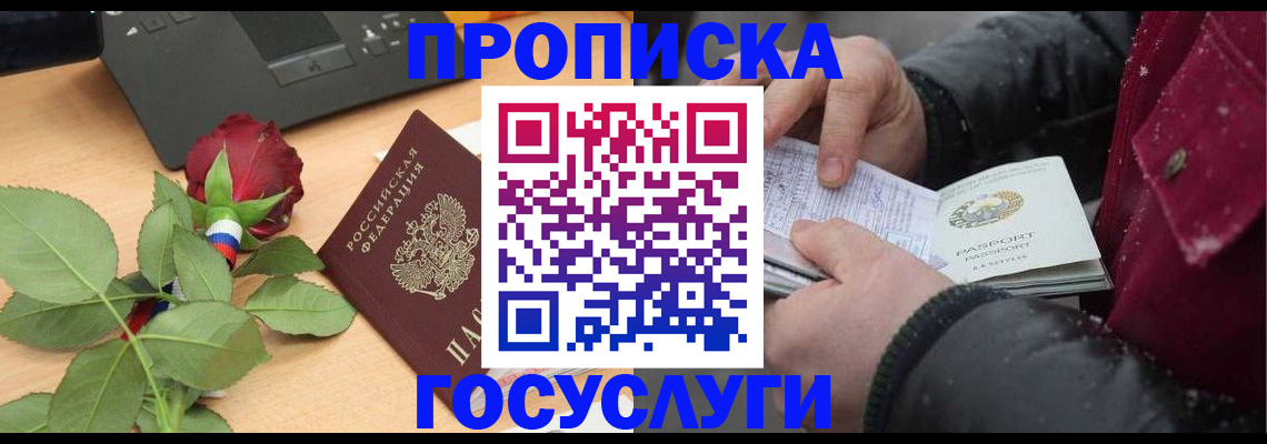 временная регистрация купить в Дальнегорске