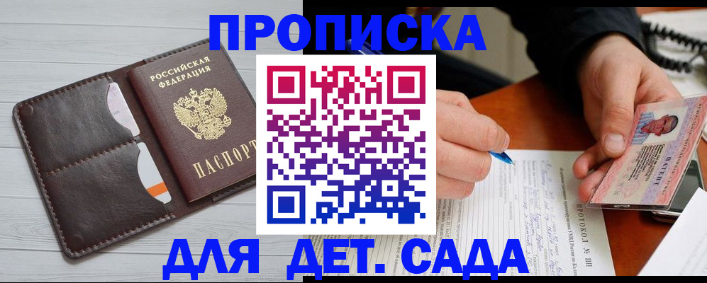 временная прописка в Дальнегорске